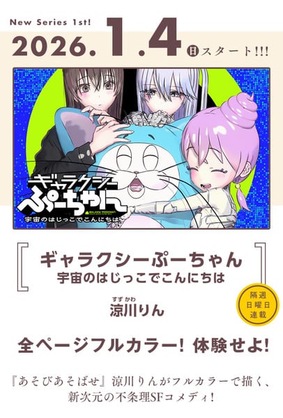 manga1 Asobi Asobase's Rin Suzukawa, Writer Jun Esaka Each Launch New Manga in January