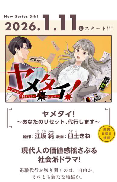 manga2 Asobi Asobase's Rin Suzukawa, Writer Jun Esaka Each Launch New Manga in January