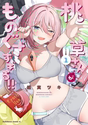 Lazy Girl Momogusa manga cover Seven Seas Licenses Lazy Girl Momogusa, Miss Kobayashi's Dragon Maid: Ilulu Spinoff, 5 More Titles