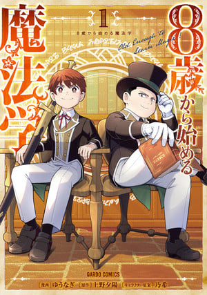 Cover of School for Wizards Old Enough to Learn Magic Exclusive: Titan Manga Licenses Tojima Wants to Be a Kamen Rider, School for Wizards Old Enough to Learn Magic, 1 More Title