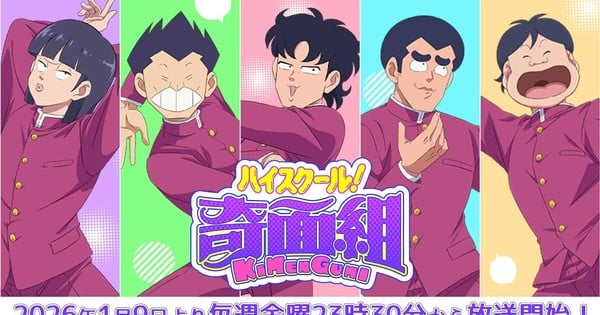 New High School! Kimengumi Anime Reveals Promo Video, 13 More Cast Members, Theme Song Artists
