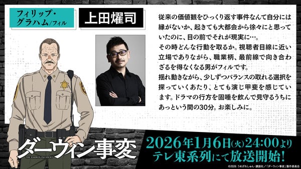 philip.jfif Darwin Incident TV Anime Reveals Video, More Cast, January 6 Debut