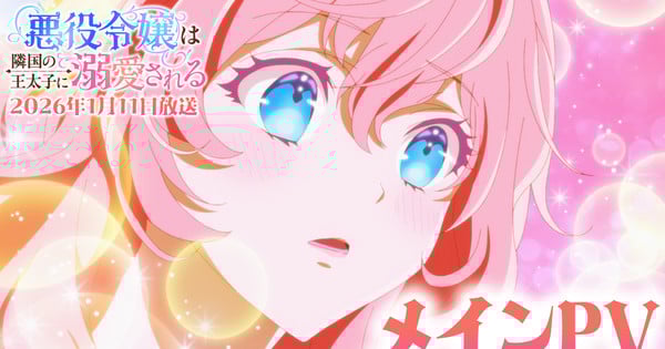 Explore the New Cast and Theme Song Artists for the January 2026 Anime Debut: The Villainess Is Adored by the Prince of the Neighbor Kingdom