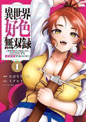 Record of Lustful Warriors: The Rod Master's Unstoppable Conquest in Another World manga cover Seven Seas Licenses Lazy Girl Momogusa, Miss Kobayashi's Dragon Maid: Ilulu Spinoff, 5 More Titles