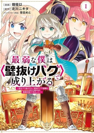 Saijaku na Boku wa 'Kabenuke Bug' de Nariagaru manga volume 1 Nikita Kitagawa's Upcoming Anime Series: Saijakuna Boku wa 'Kabenuke Bug' de Nariagaru