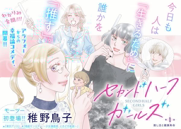 second Tokyo Alice's Toriko Chiya Launches New Manga