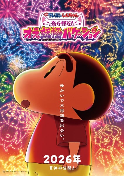 Key visual for 33rd 2D film in franchise Crayon Shin-chan Reveals 33rd 2D-Animated Film Opening in Summer 2026