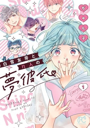 shirayuki Junko&#039;s Shirayuki Yume to n-Nin no Yume Kareshi Manga Ends on January 6