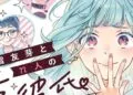Junko's Shirayuki Yume to n-Nin no Yume Kareshi Manga Ends on January 6