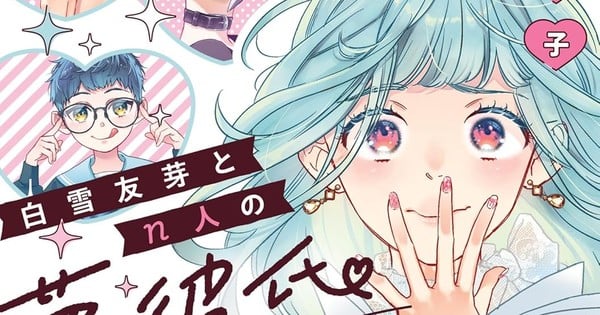Junko's Shirayuki Yume to n-Nin no Yume Kareshi Manga Ends on January 6