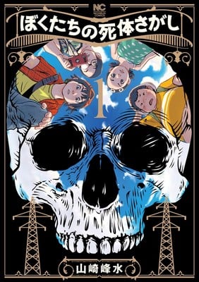 shitaisagashi Hosui Yamazaki Launches New Zombie Apocalypse Gourmet Manga Next Year