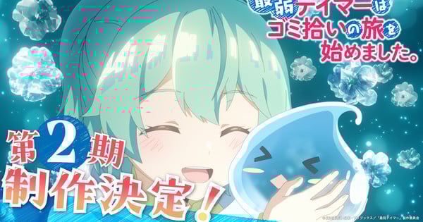 The Weakest Tamer Began a Journey to Pick Up Trash Anime Gets 2nd Season