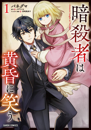 Cover of The Assassin Laughs at Twilight Exclusive: Titan Manga Licenses Tojima Wants to Be a Kamen Rider, School for Wizards Old Enough to Learn Magic, 1 More Title