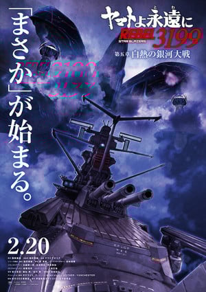yamato5 5th Be Forever Yamato: Rebel 3199 Film Streams 2nd Teaser Trailer
