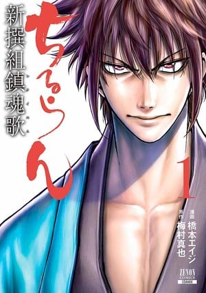 chiruran2 Chiruran Manga Has New Chapter in the Works