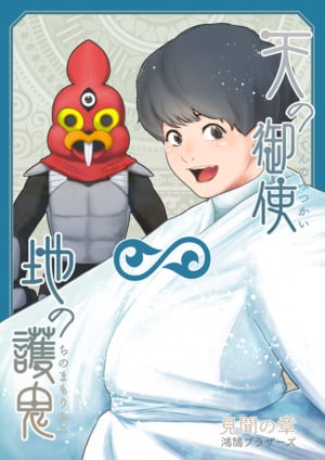 divinemessengers_cover.png Manga Mavericks Licenses Koukoku Brothers' Divine Messengers and Demonic Guardians, Banjo Saitou's Vegetable Sandwich Manga