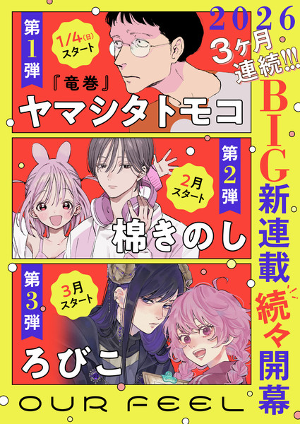 feel My Little Monster's Robico, Ikoku Nikki's Tomoko Yamashita Each Launch New Manga