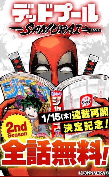 Illustration announcing return of Deadpool: Samurai and free chapters campaign Deadpool: Samurai Manga Resumes on January 15