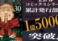 Jujutsu Kaisen Manga Franchise Surpasses 150 Million Copies in Circulation Worldwide