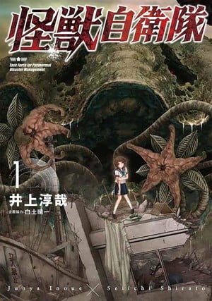 Kaijū Jieitai volume 1 Kaijū Jieitai Manga Enters Final Arc