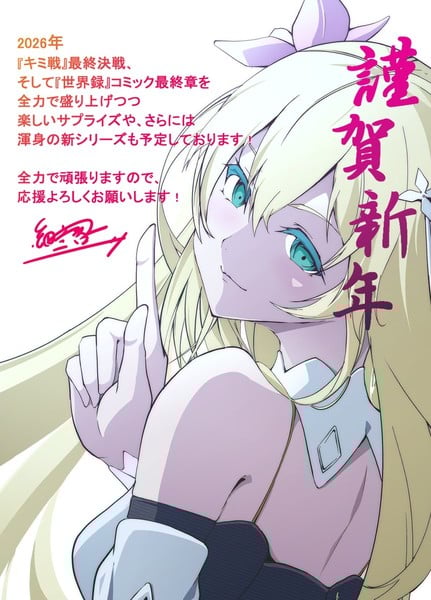 Kei Sazane, Our Last Crusade or the Rise of a New World, Sekai no Owari no Encore Kei Sazane's Our Last Crusade or the Rise of a New World Novel Enters 'Final Battle'