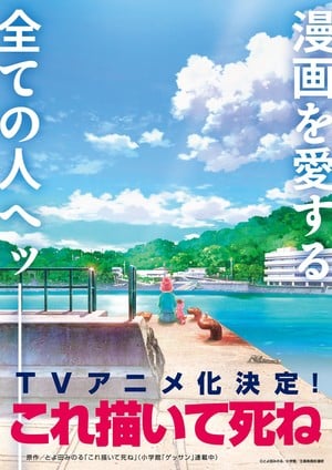 Kore Kaite Shine visual Anime Series Draw This, Then Die! Set for July Release