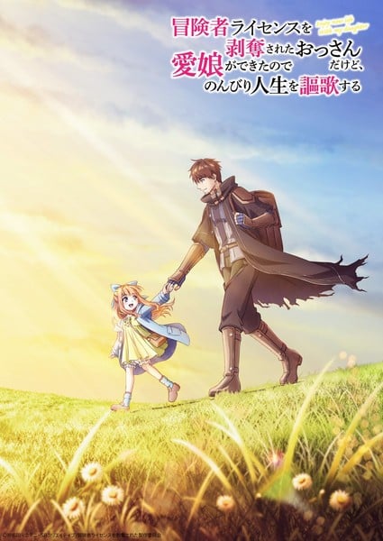 license TV Anime Adaptation Announced for I Lost My Adventurer's License Light Novels