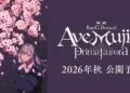 "Prima Aurora: BanG Dream! Ave Mujica Movie Release Date 2026"