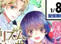 Manga Artist Maki Minami to Adapt Love Through a Prism Anime into Manga