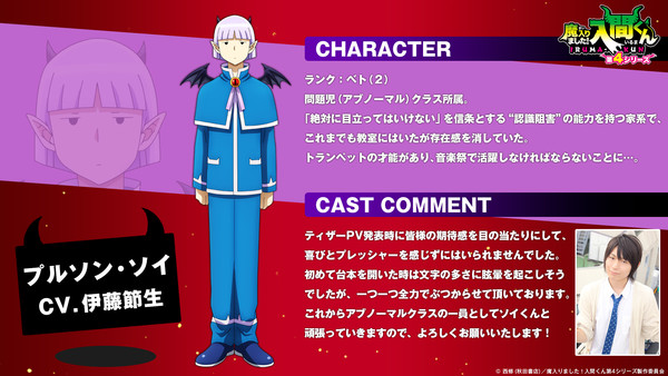 Character visual for Purson Soi Setsuo Itō Joins Cast of 4th Season of 'Welcome to Demon School, Iruma-kun' Anime