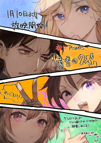 toi8 illustration to commemorate broadcast of Scum of the Brave Scum of the Brave TV Anime Previews Opening Theme in 2nd Promo Video