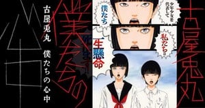 Image for Usamaru Furuya's Bokutachi no Shinjū manga Usamaru Furuya to Launch New Manga This Spring