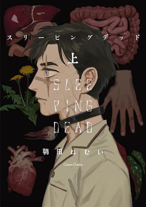 Sleeping Dead manga cover Seven Seas Licenses The Wicked Princess and Her Twelve Eyes, Working as a Goddess, 3 More Manga