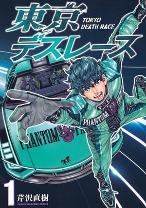 Tokyo Death Race Naoki Serizawa's Tokyo Death Race Manga Ends