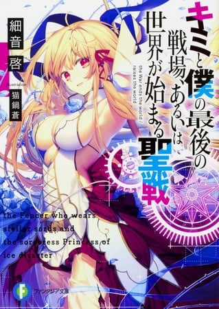 warends Kei Sazane's Our Last Crusade or the Rise of a New World Novel Enters 'Final Battle'