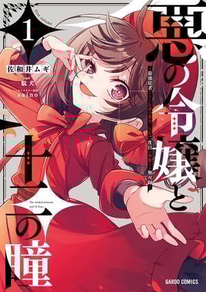 The Wicked Princess and Her Twelve Eyes: The Legendary Villainess and Her Elite Assassins manga cover Seven Seas Licenses The Wicked Princess and Her Twelve Eyes, Working as a Goddess, 3 More Manga